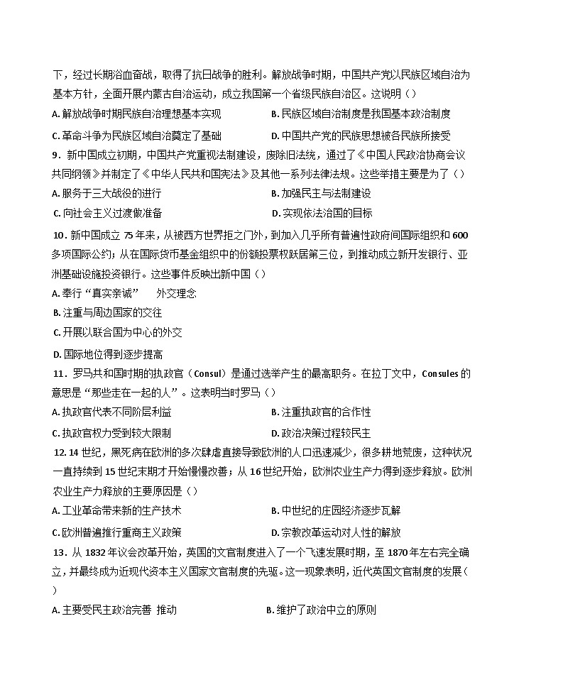 广东省河源市河源中学2024-2025学年高二上学期期末考试历史试题第3页