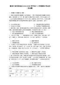 黑龙江省龙东地区2024-2025学年高二上学期期末考试历史试题