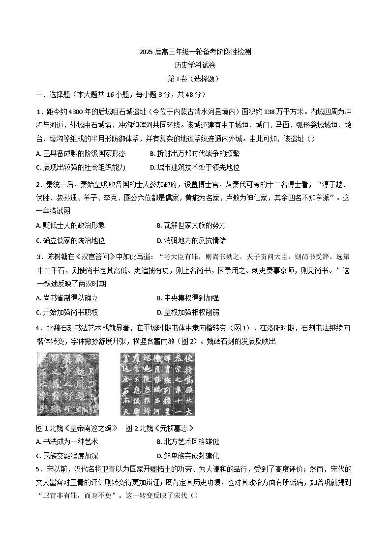 广东省三校2024-2025学年高三下学期一轮备考阶段检测（开学）历史试题第1页