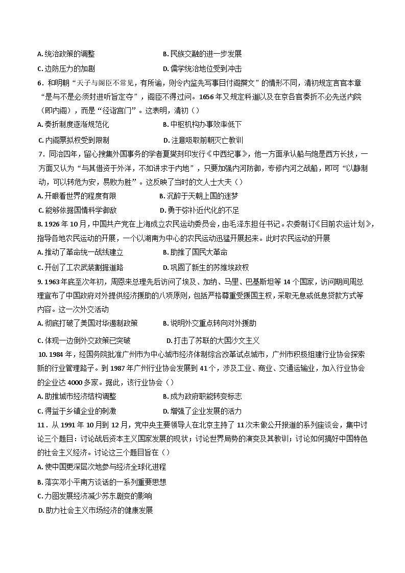 广东省三校2024-2025学年高三下学期一轮备考阶段检测（开学）历史试题第2页