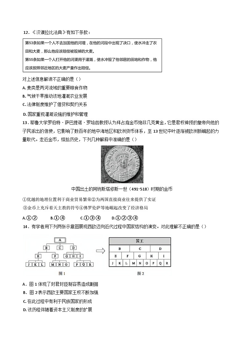 广东省三校2024-2025学年高三下学期一轮备考阶段检测（开学）历史试题第3页
