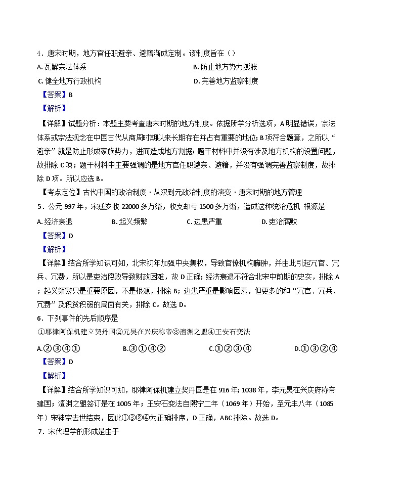 天津市第一中学2024-2025学年高一上学期期末质量调查历史试题(解析版)第2页