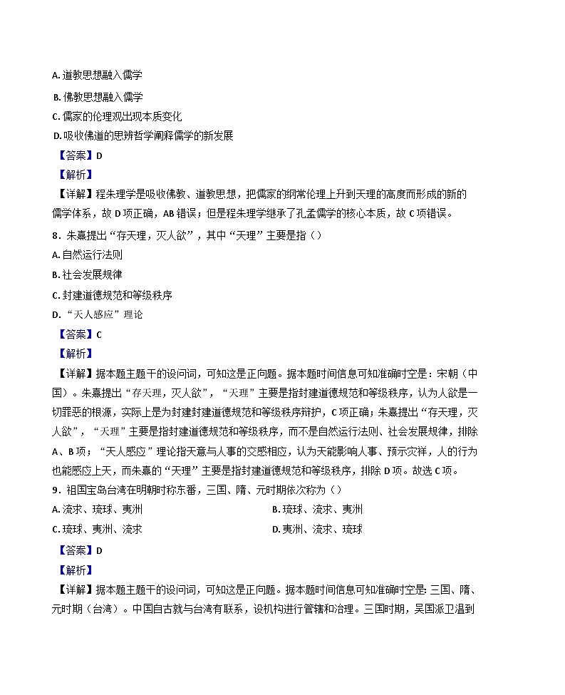 天津市第一中学2024-2025学年高一上学期期末质量调查历史试题(解析版)第3页