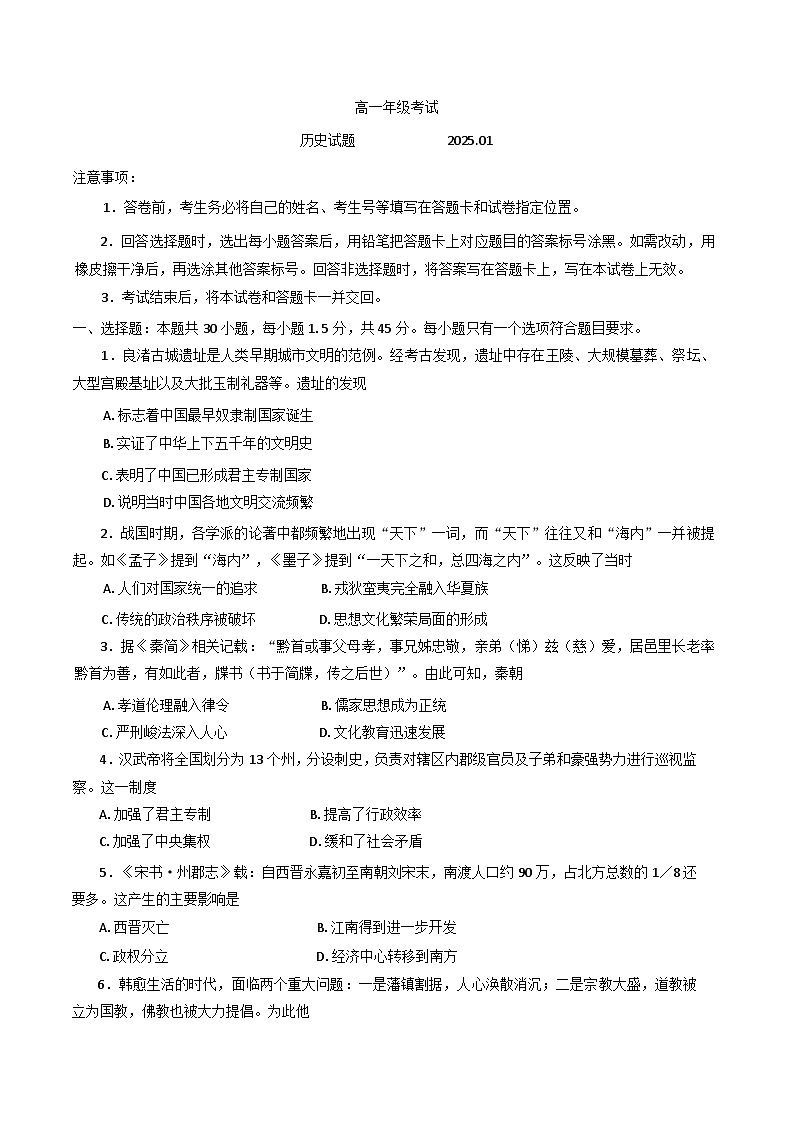 山东省泰安市2024-2025学年高一上学期期末考试历史试题第1页