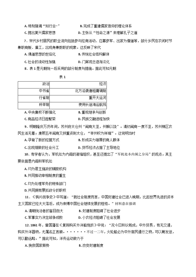 山东省泰安市2024-2025学年高一上学期期末考试历史试题第2页