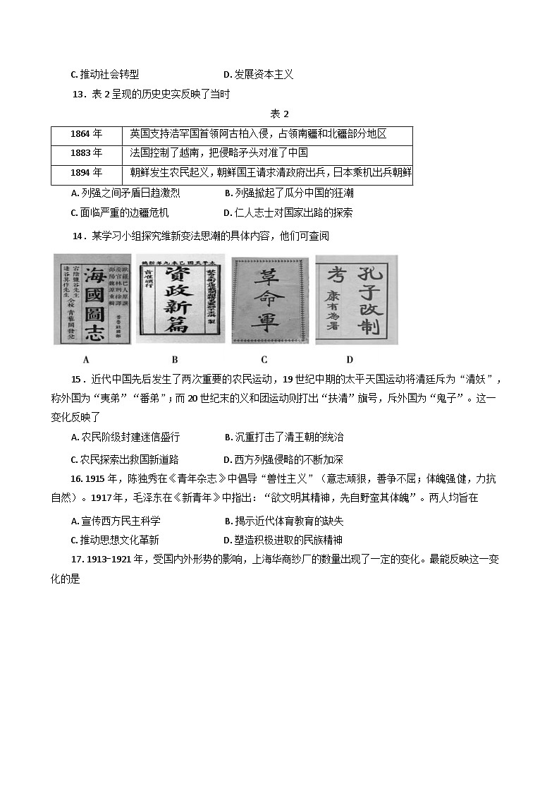 山东省泰安市2024-2025学年高一上学期期末考试历史试题第3页