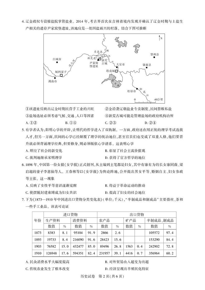 湖北省圆创高中名校联盟2025届高三第三次联合测评历史第2页