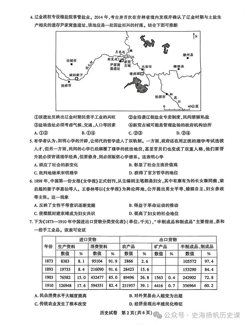 2025届湖北省名校联盟高三第三次联考历史试题第2页