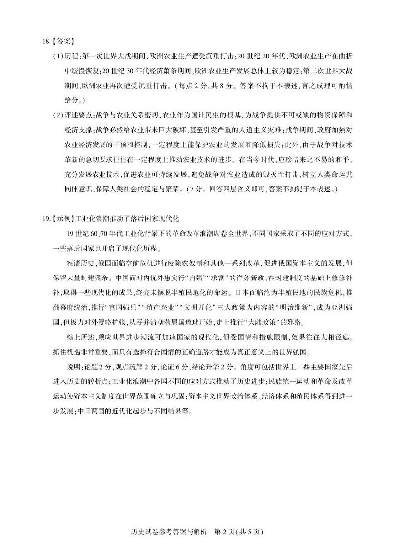 湖北省圆创高中名校联盟2025届高三第三次联合测评历史答案第2页