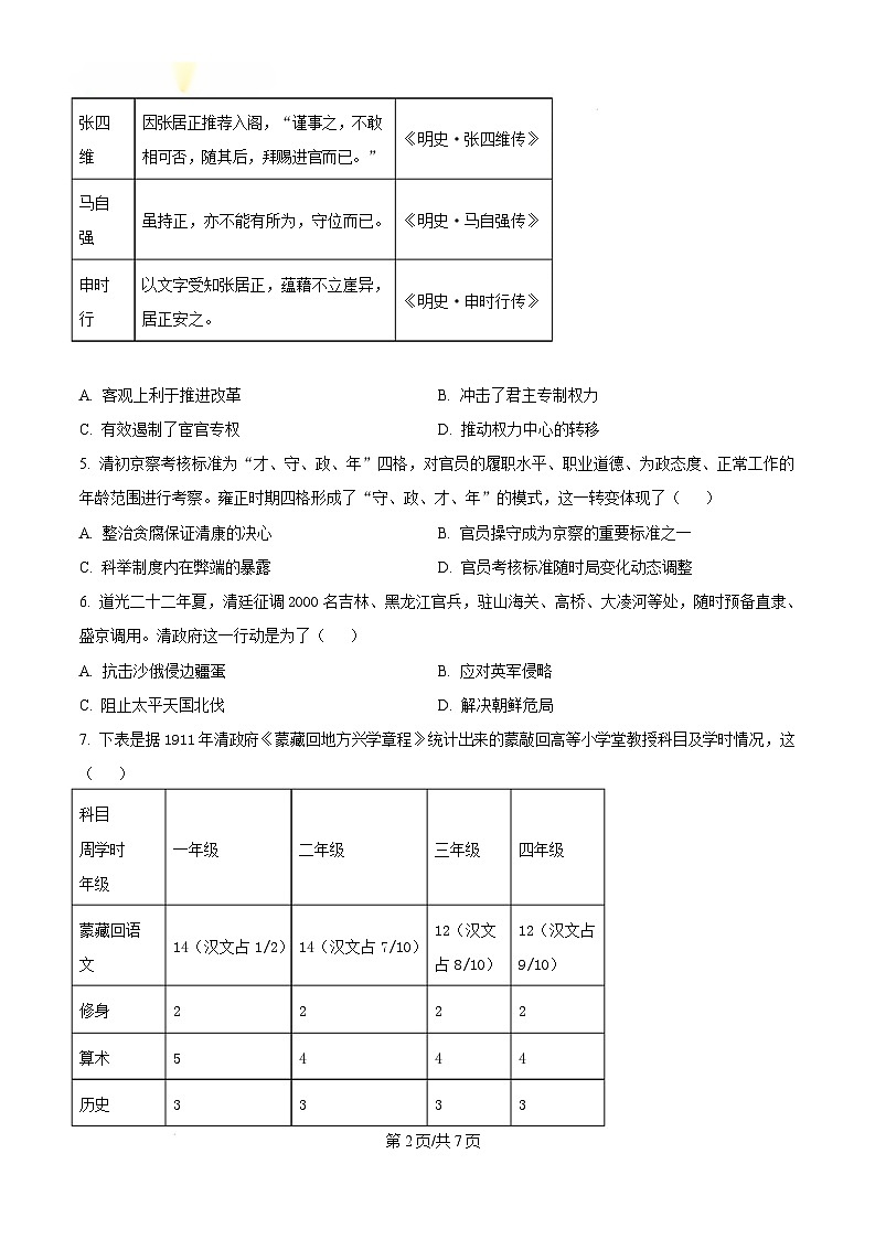 2025届黑龙江省大庆市高三上学期第二次教学质量检测历史试题无答案第2页