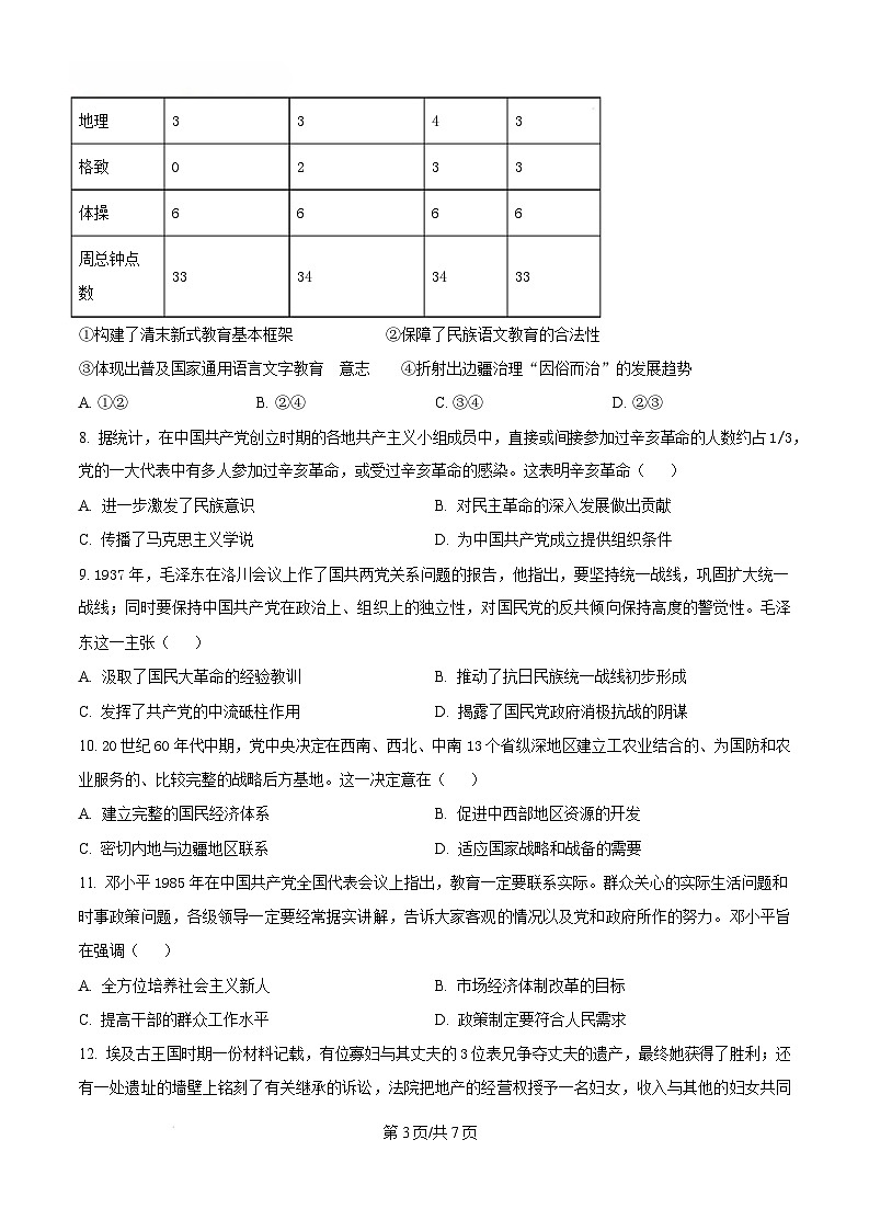 2025届黑龙江省大庆市高三上学期第二次教学质量检测历史试题无答案第3页