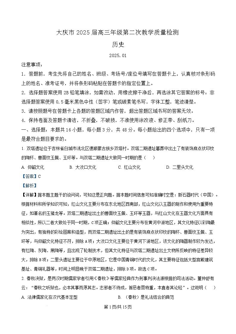 2025届黑龙江省大庆市高三上学期第二次教学质量检测历史试题含解析第1页