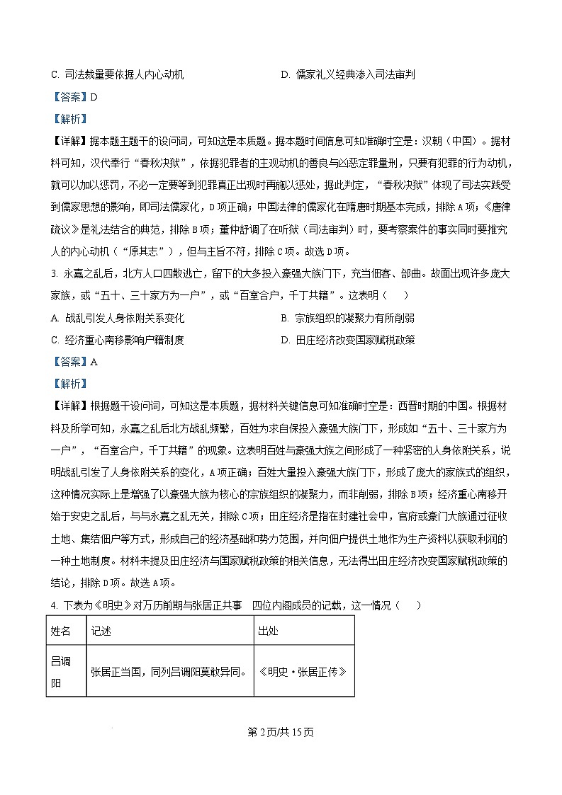 2025届黑龙江省大庆市高三上学期第二次教学质量检测历史试题含解析第2页
