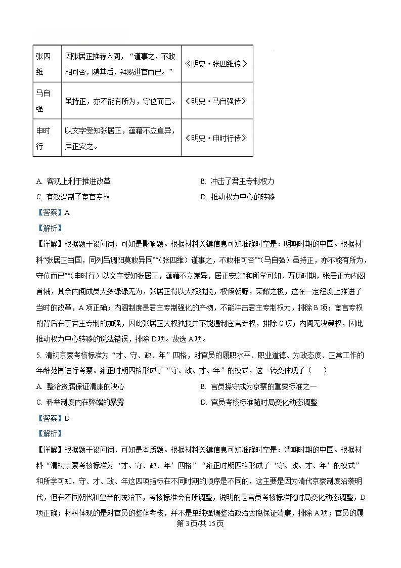 2025届黑龙江省大庆市高三上学期第二次教学质量检测历史试题含解析第3页