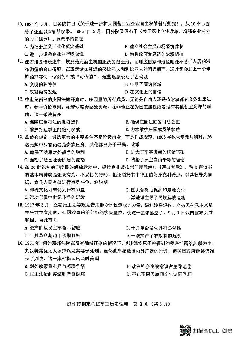 江西省赣州市2024-2025学年高三上学期期末考试历史试题第3页