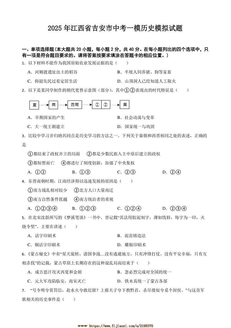 2025年江西省吉安市中考[高考]一模历史模拟试卷(含答案)第1页
