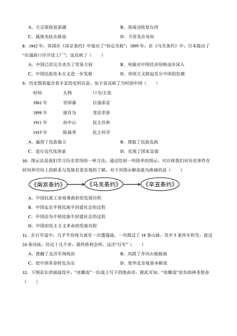 2025年江西省吉安市中考[高考]一模历史模拟试卷(含答案)第2页