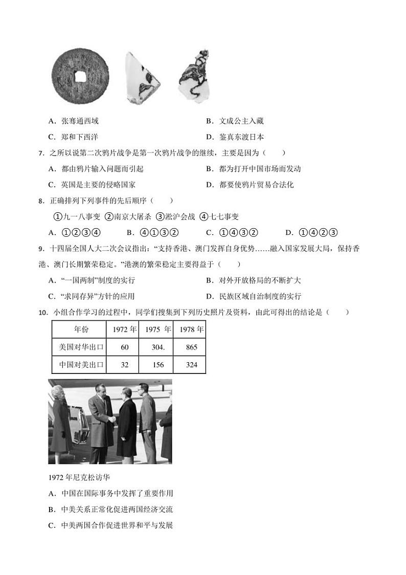 2025年四川省广元市中考[高考]一模历史模拟试卷(含答案)第2页