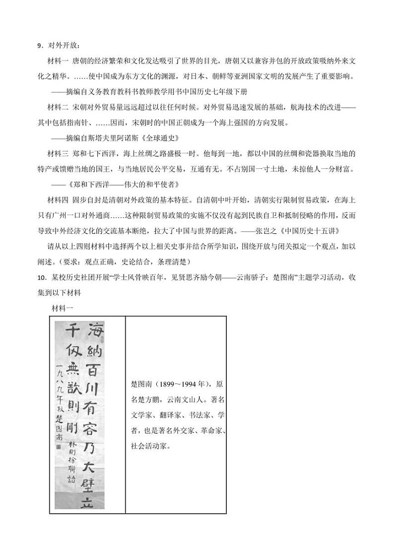 2025年浙江省台州市中考[高考]一模历史模拟试卷(含答案)第3页