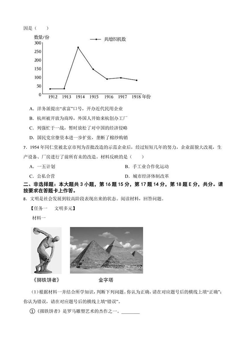 2025年重庆市中考[高考]一模历史模拟试卷(含答案)第2页