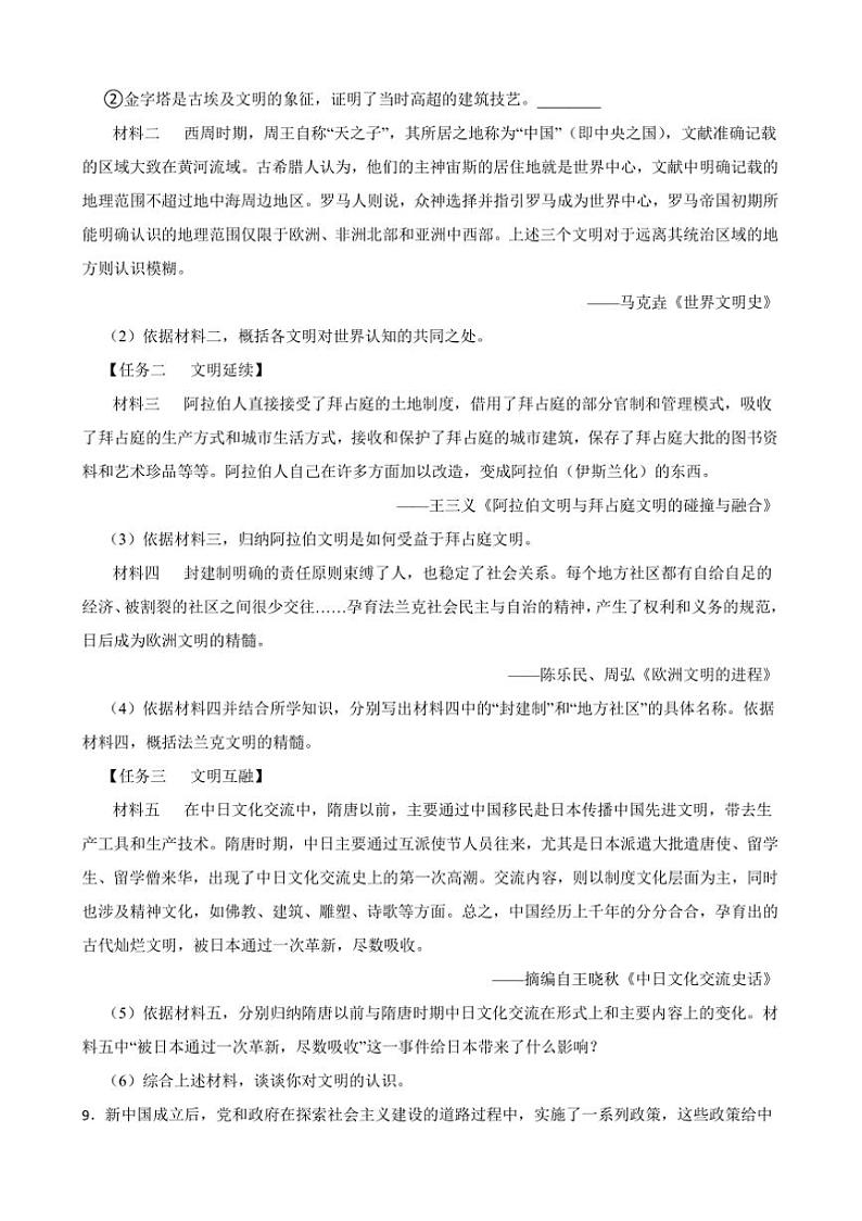 2025年重庆市中考[高考]一模历史模拟试卷(含答案)第3页