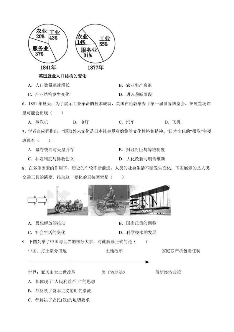 2025年四川省雅安市雅安中学九年级中考[高考]一模模拟考试历史试卷(含答案)第2页