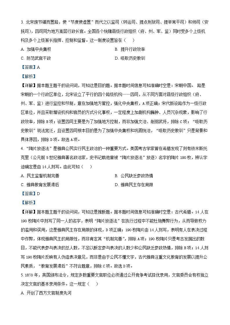 广东省庐江县2024-2025学年高二上学期期末考试历史试题（解析版）第2页