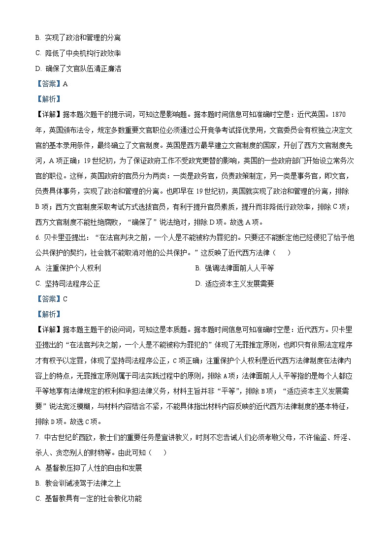 广东省庐江县2024-2025学年高二上学期期末考试历史试题（解析版）第3页