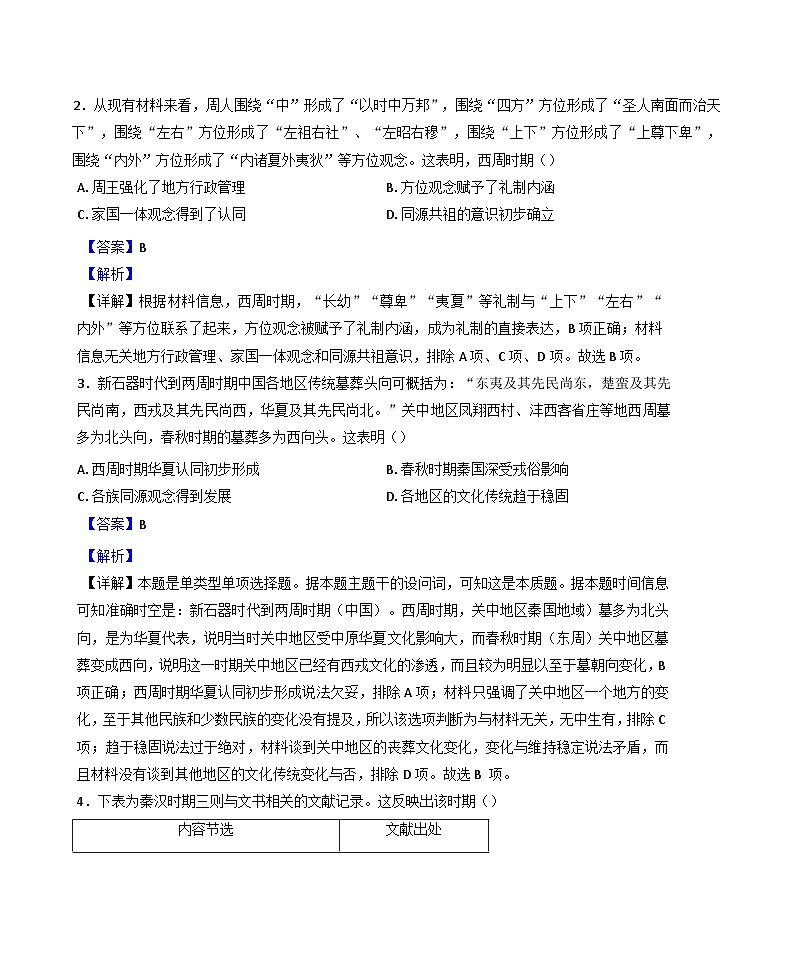 四川省眉山中学校2024-2025学年高二上学期期末考试历史试题(解析版)第2页