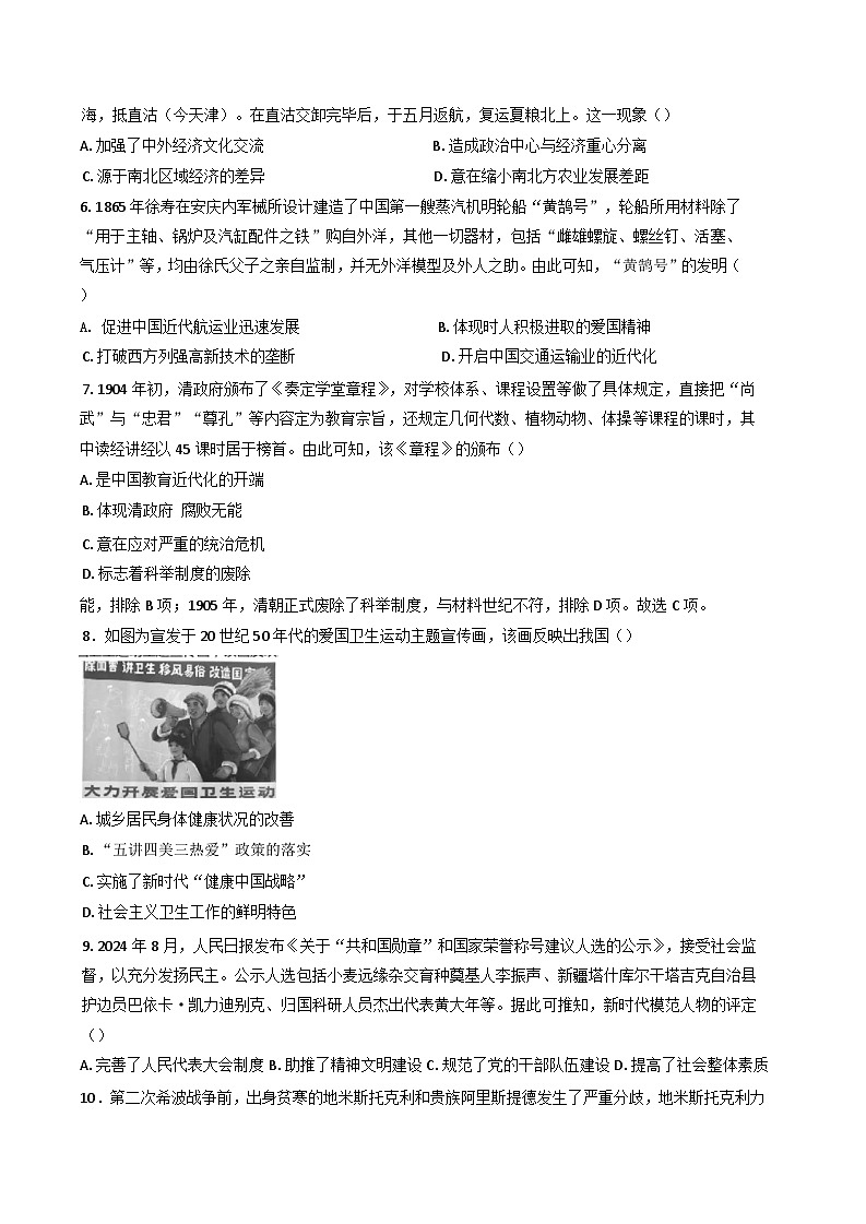 安徽省天长市2024-2025学年高三上学期第四次学情调研考试历史试题第2页