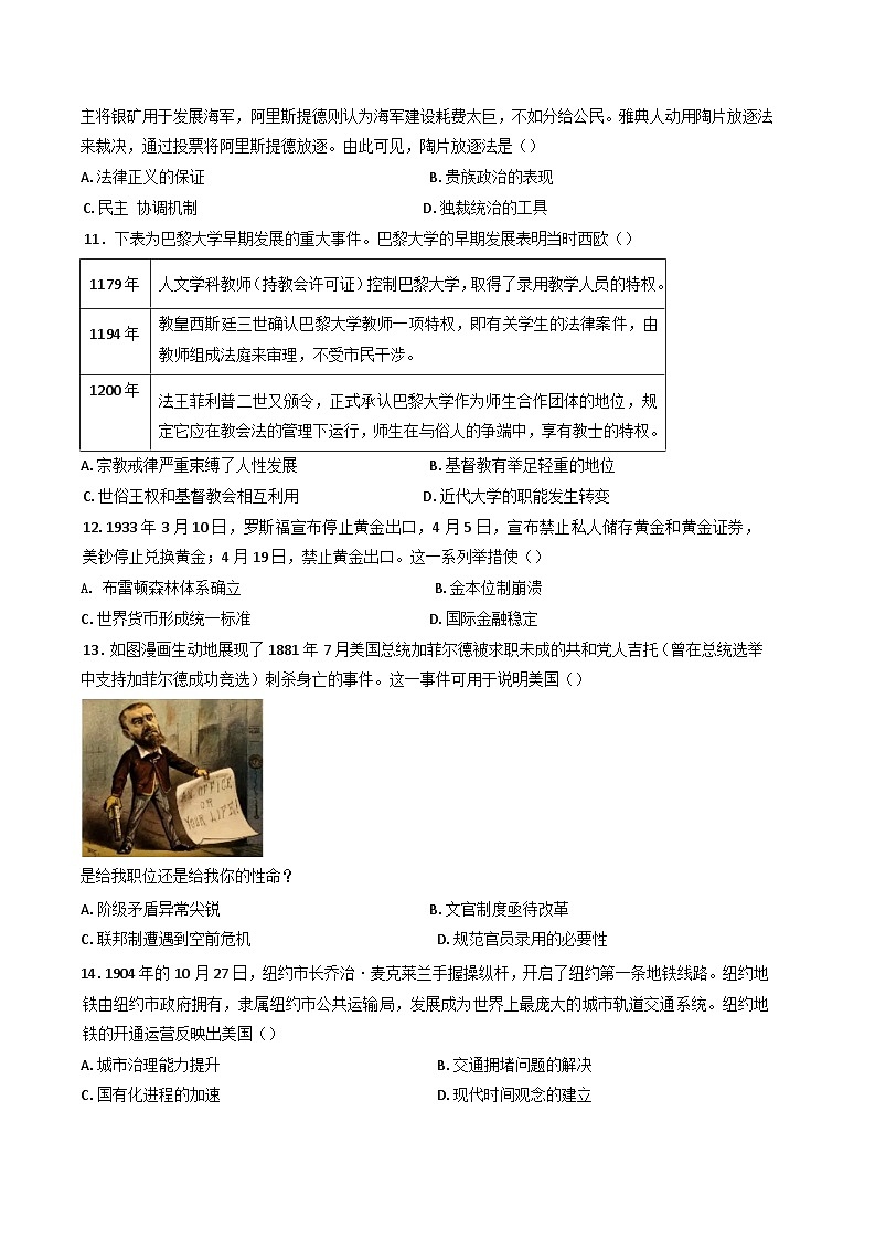 安徽省天长市2024-2025学年高三上学期第四次学情调研考试历史试题第3页