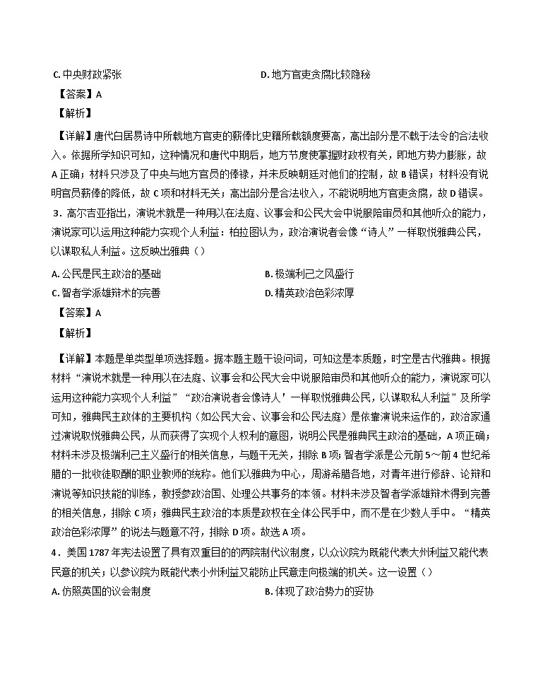 天津市第一中学2024-2025学年高二上学期期末质量调查历史试题(解析版)第2页