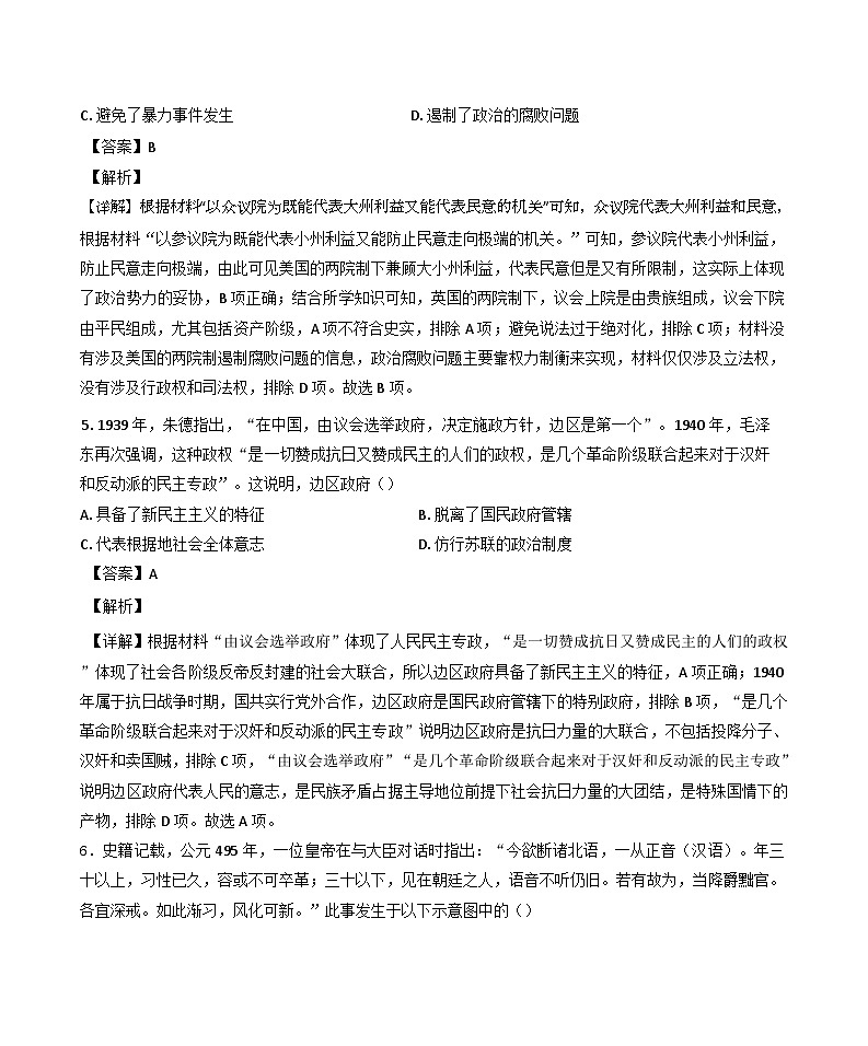 天津市第一中学2024-2025学年高二上学期期末质量调查历史试题(解析版)第3页