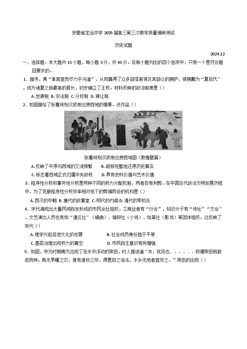 安徽省定远中学2024-2025学年高三上学期第三次教学质量调研测试历史试题第1页