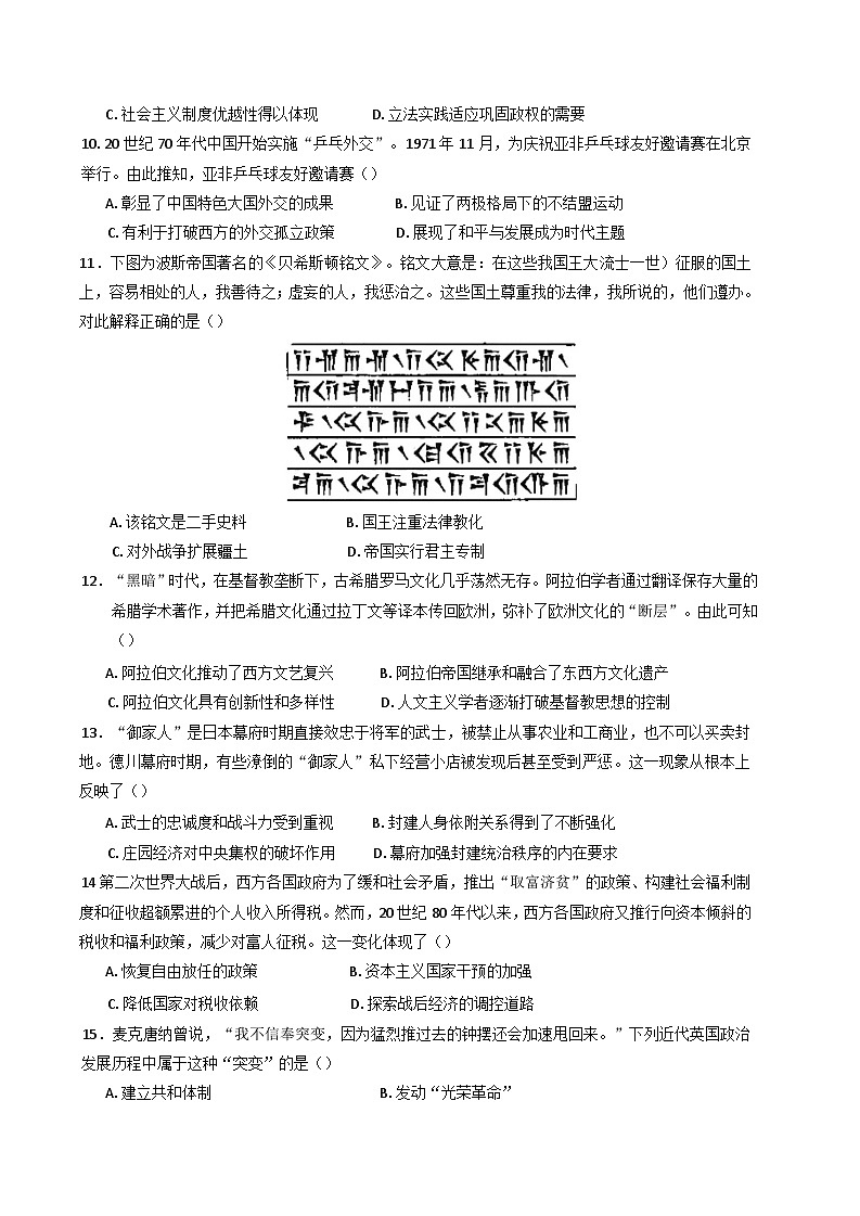 安徽省定远中学2024-2025学年高三上学期第三次教学质量调研测试历史试题第3页