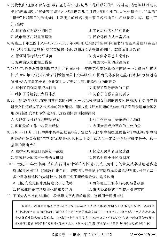河南省新高中创新联盟2025届高三高考模拟卷一-历史试题+答案第2页