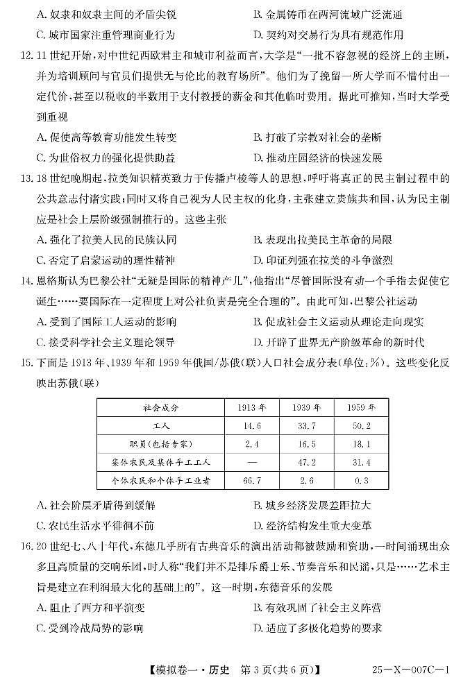 河南省新高中创新联盟2025届高三高考模拟卷一-历史试题+答案第3页