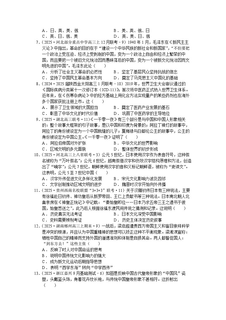 统编版高中历史选择性必修三文化交流与传播第二课中华文化的世界意义练习第2页