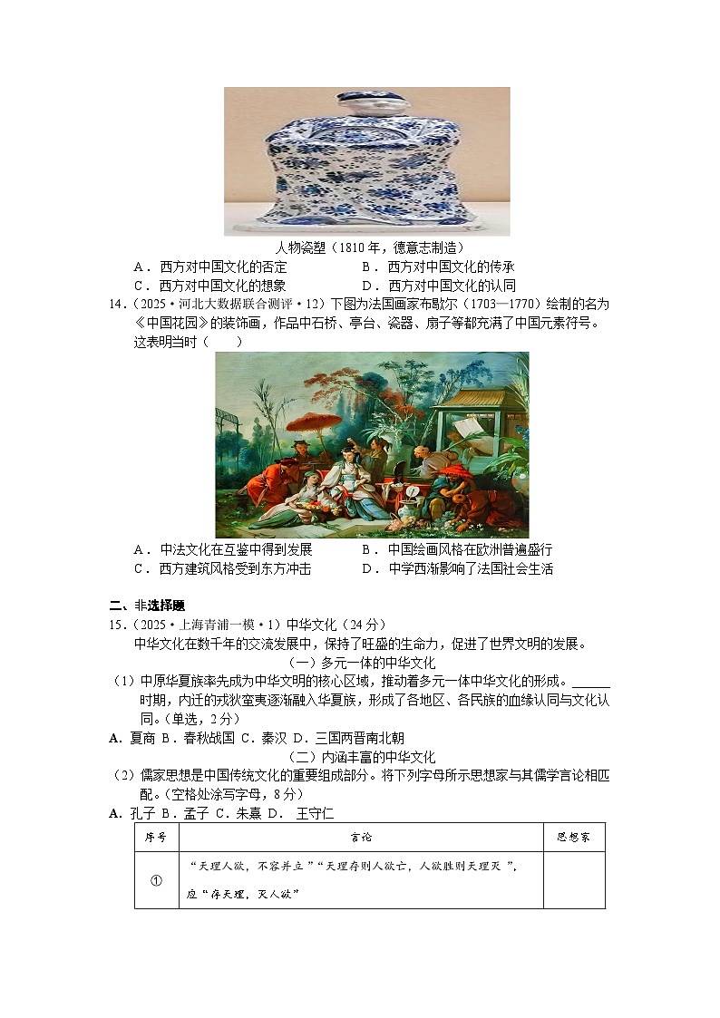 统编版高中历史选择性必修三文化交流与传播第二课中华文化的世界意义练习第3页