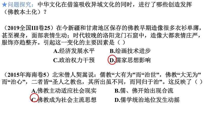 统编版高中历史选择性必修三文化交流与传播第二课中华文化的世界意义课件第7页