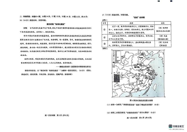 山东省潍坊市2024-2025学年高一上学期期末考试历史试卷（PDF版附答案）第3页