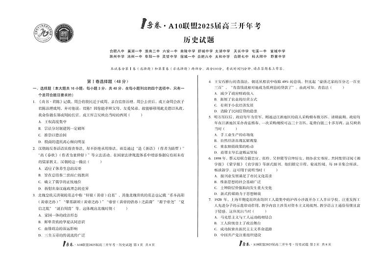 [8开]1号卷·A10联盟2025届高三开年考历史第1页