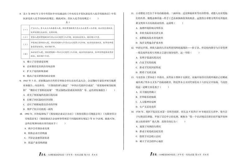 [8开]1号卷·A10联盟2025届高三开年考历史第2页