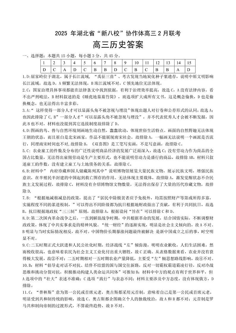 新八校高三历史答案第1页