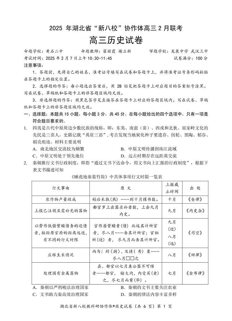 新八校高三历史试题第1页