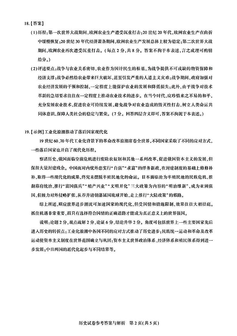 湖北省高中名校联盟2025届高三第三次联合测评 历史答案第2页