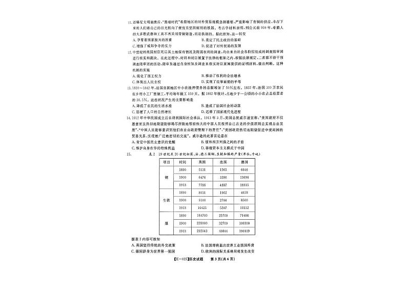 江西省九江十校2025届高三下学期2月开学联考历史试卷（PDF版附解析）第2页