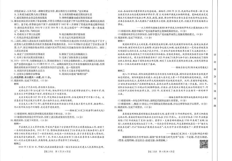 江西省南昌市2024-2025学年高二上学期期末考试历史试卷（PDF版附答案）第2页