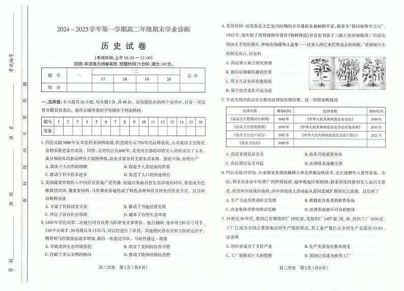 山西省太原市2024-2025学年高二上学期1月期末考试历史试题第1页