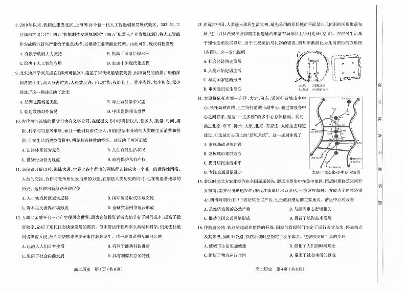 山西省太原市2024-2025学年高二上学期1月期末考试历史试题第2页